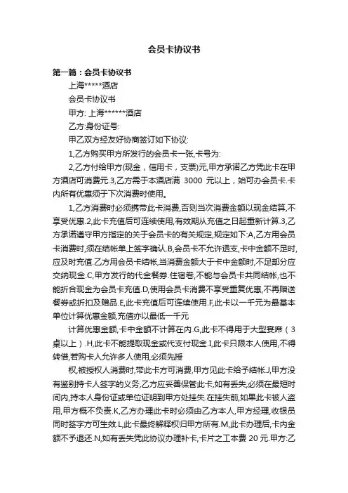 会员卡协议书