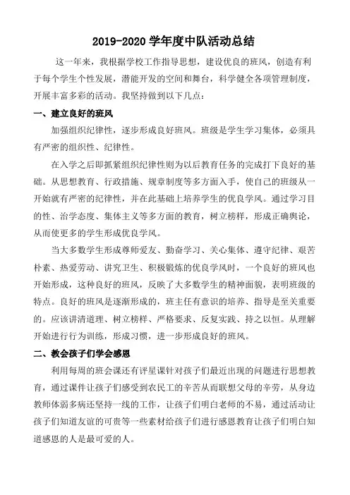 2019-2020学年度中队活动总结
