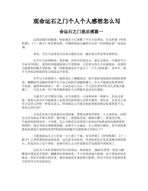 观命运石之门个人个人感想怎么写