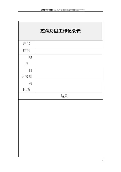 控烟劝阻工作记录表