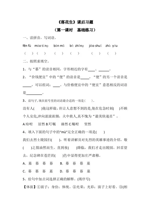 2、《落花生》课后练习(第一课时 基础练习)