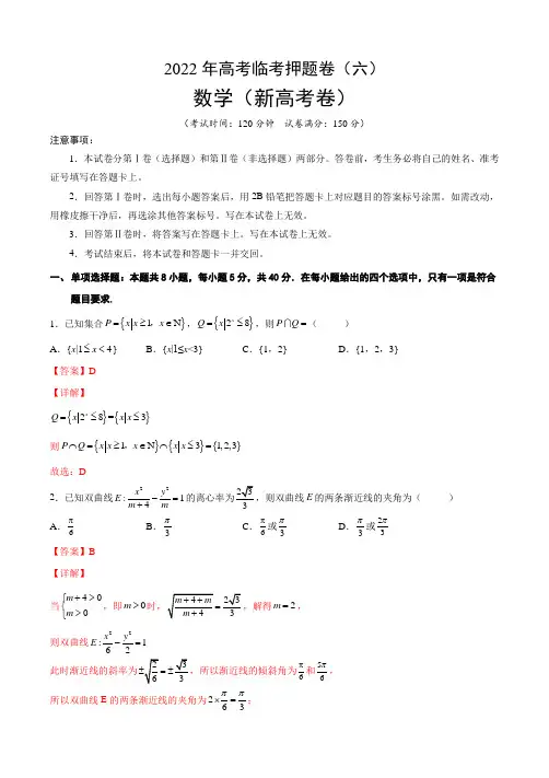 (解析版)-2022年高考数学临考押题卷(新高考卷)