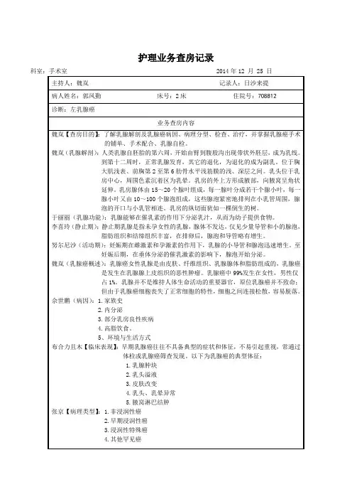 乳腺癌手术护理配合
