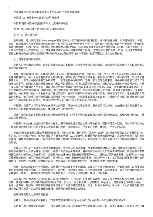 直线经理的人力资源管理职能