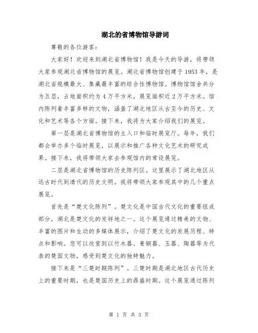 湖北的省博物馆导游词