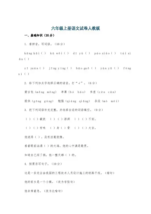 六年级上册语文试卷人教版