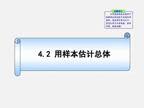 初中数学课件 4.2《用样本估计总体》课件(湘教版九年级下)