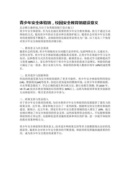 青少年安全体验馆,校园安全教育馆建设意义