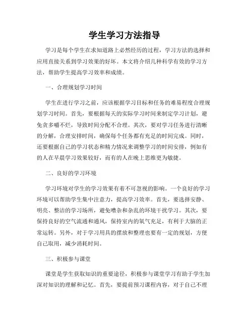 学生学习方法指导