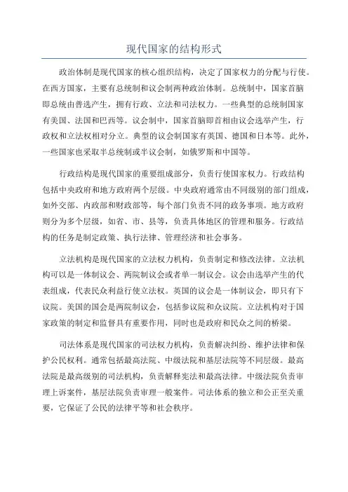 现代国家的结构形式