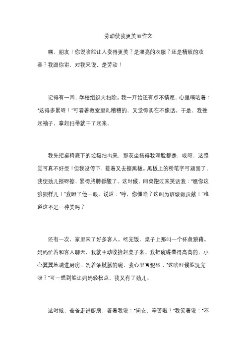 劳动使我更美丽作文