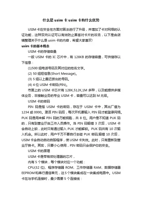 什么是usim卡usim卡有什么优势