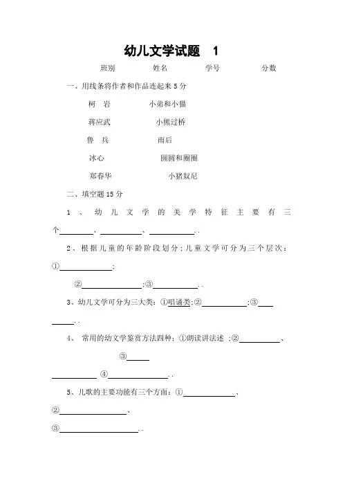 学前教育专业幼儿文学试题