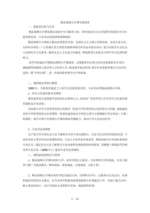 精品视频公开课申报指南