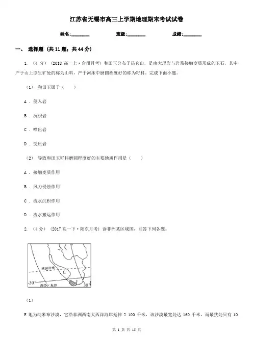 江苏省无锡市高三上学期地理期末考试试卷