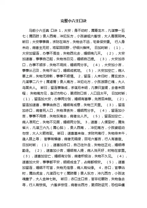 完整小六壬口诀