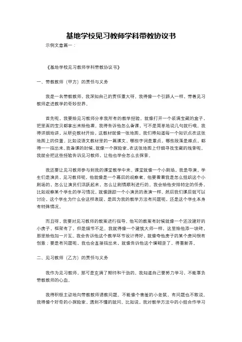 基地学校见习教师学科带教协议书