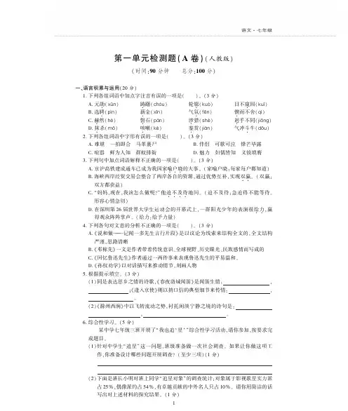 七年级语文下册第一单元综合检测题pdf新人教版