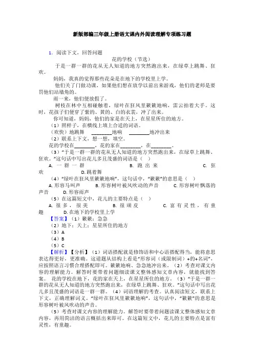 新版部编三年级上册语文课内外阅读理解专项练习题