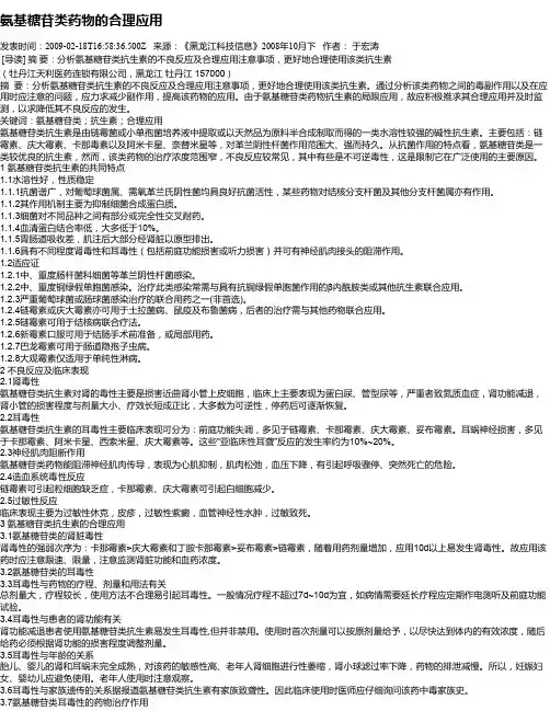 氨基糖苷类药物的合理应用