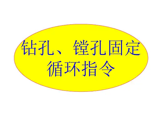 钻孔循环