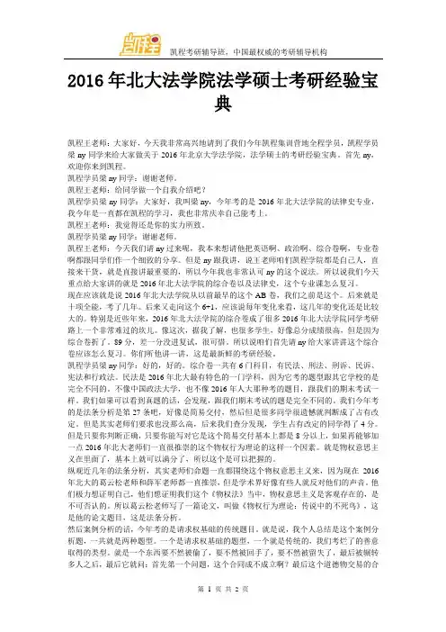 2016年北大法学院法学硕士考研经验宝典