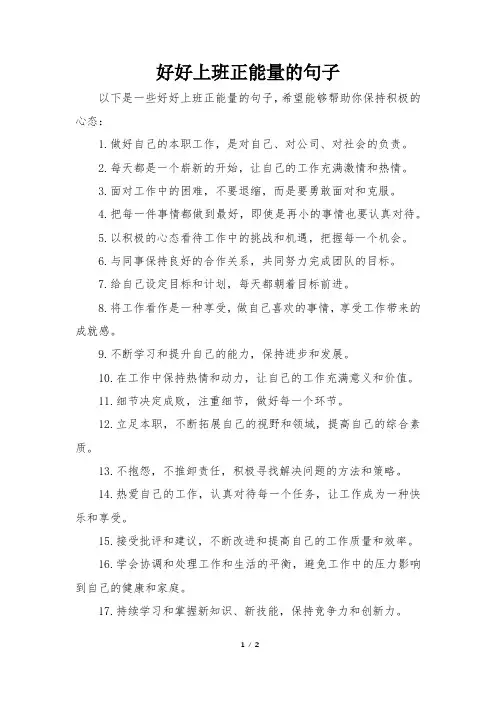 好好上班正能量的句子