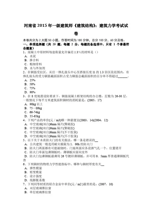 河南省2015年一级建筑师《建筑结构》：建筑力学考试试卷