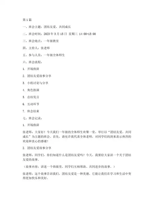 小学一年级主题班会记录(3篇)