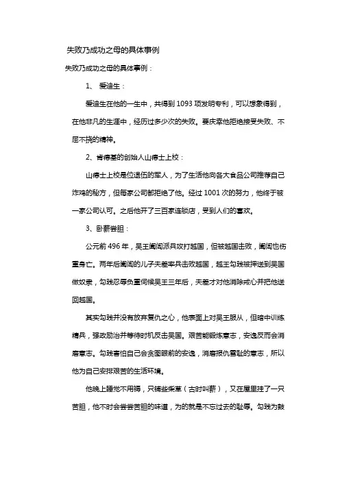 失败乃成功之母的具体事例