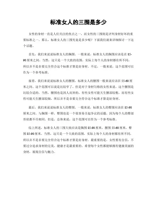 标准女人的三围是多少