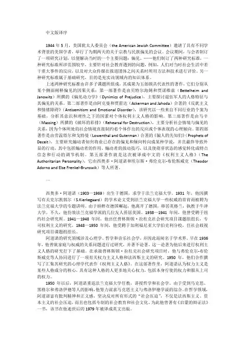 权力主义人格_中文版译序
