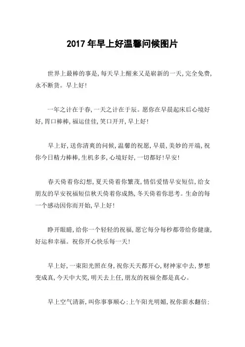 2017年早上好温馨问候图片