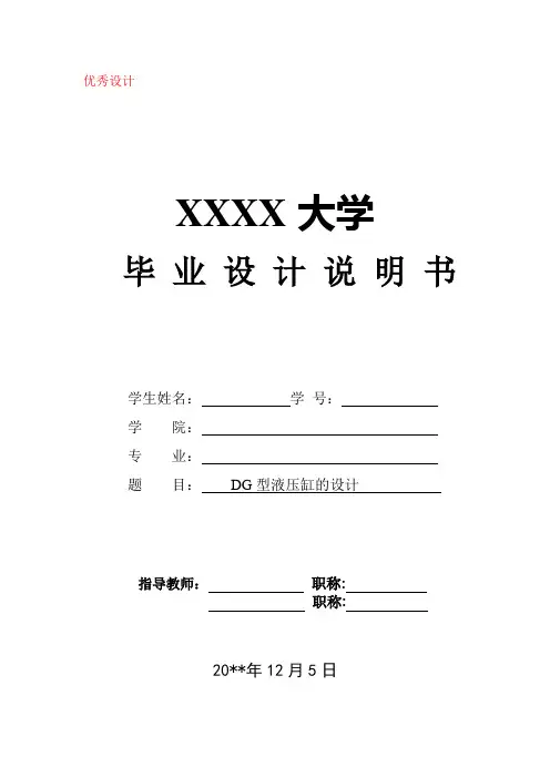 DG型液压缸的设计