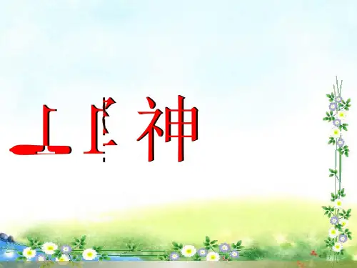 部编版《军神》ppt完美版28张幻灯片