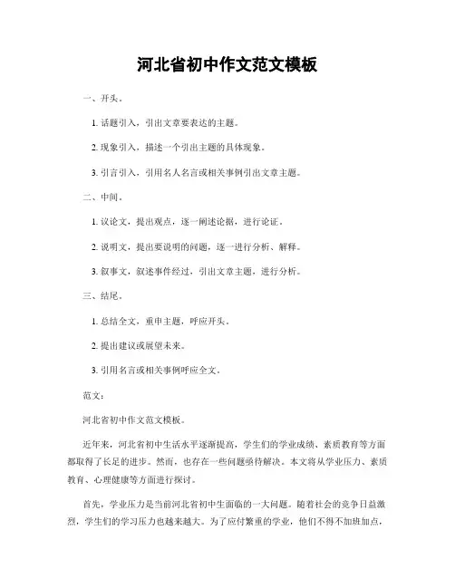 河北省初中作文范文模板