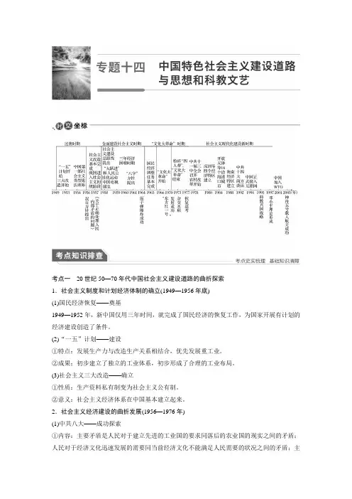 18第一部分 板块三  专题十四  中国特色社会主义建设道路与思想和科教文艺