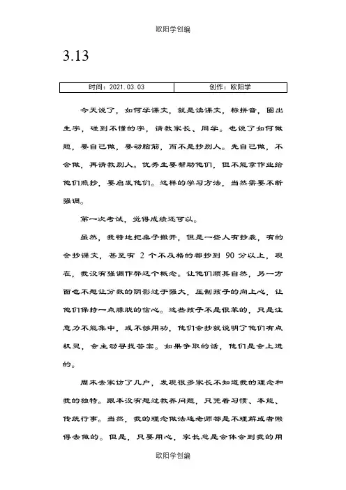教育教学日志之欧阳学创编