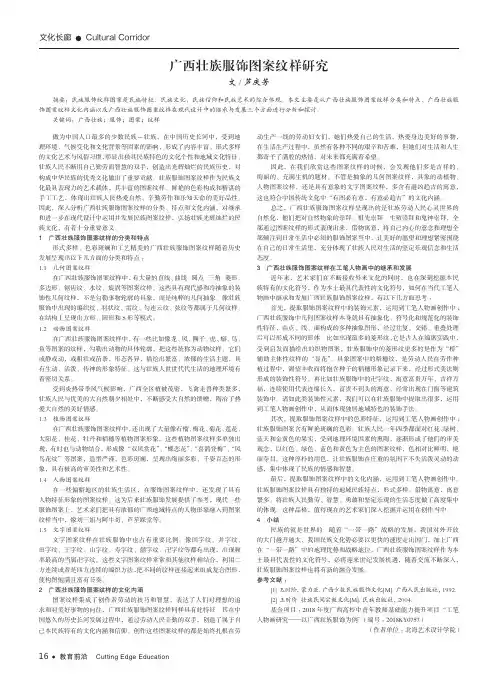 广西壮族服饰图案纹样研究