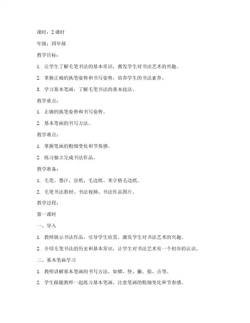 小学软笔毛笔书法教案模板