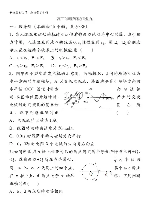 湖南省2014届高三上学期寒假作业 物理 九 含答案