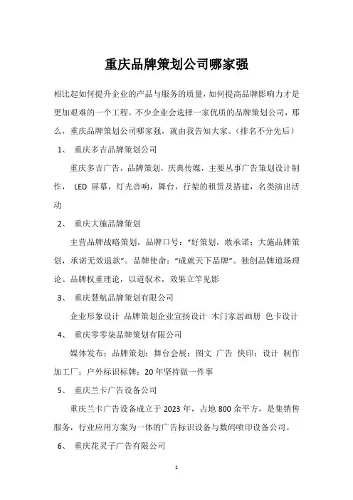 重庆品牌策划公司哪家强