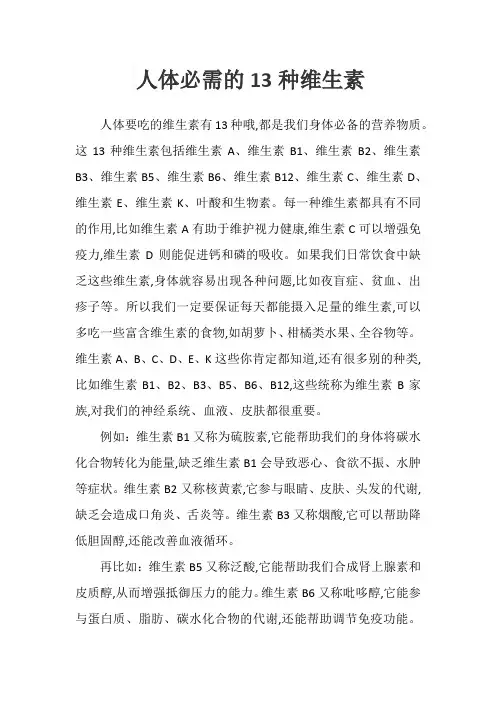 人体必需的13种维生素