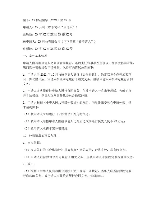 仲裁申请书公告