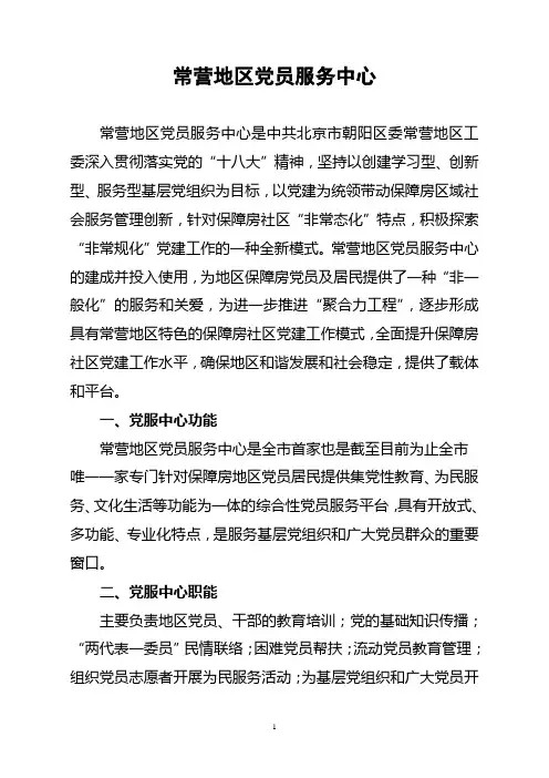 常营地区党员服务中心介绍