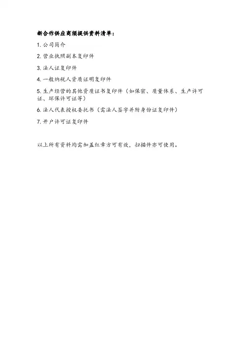 供应商资质清单