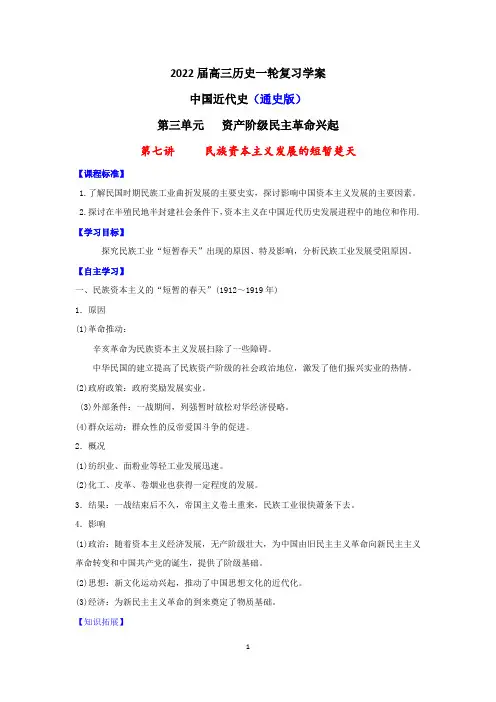 2022届高三历史一轮复习学案中国近代史(7)民族资本主义发展的短暂楚天