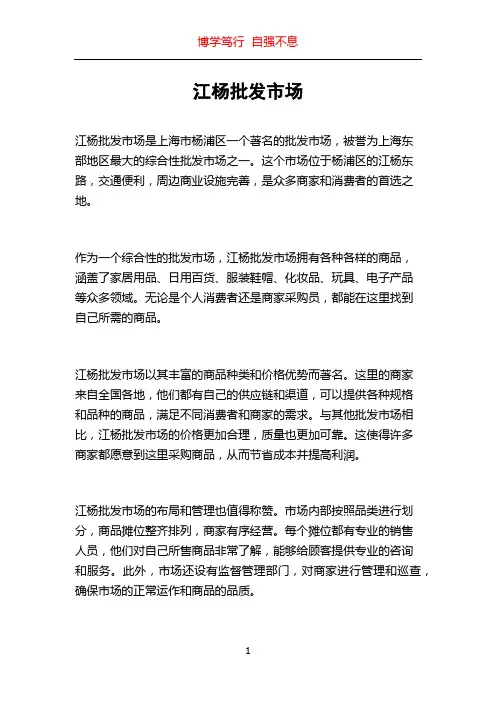 江杨批发市场