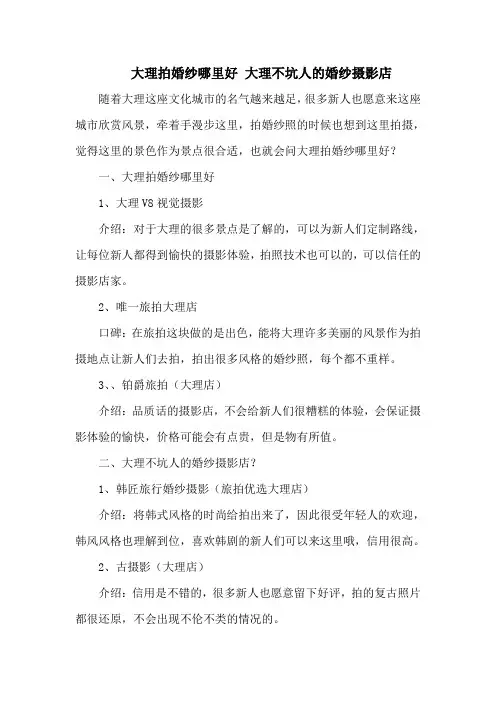 大理拍婚纱哪里好 大理不坑人的婚纱摄影店