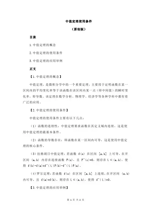 中值定理使用条件